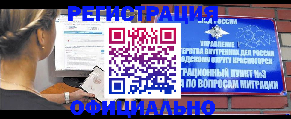 прописка законно в Осе