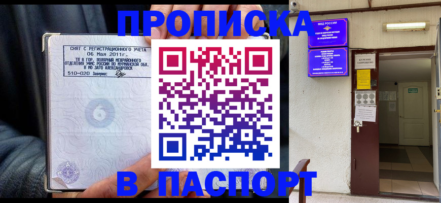 временная регистрация для школы в Осе