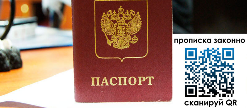 регистрация в Осе прописка в Осе