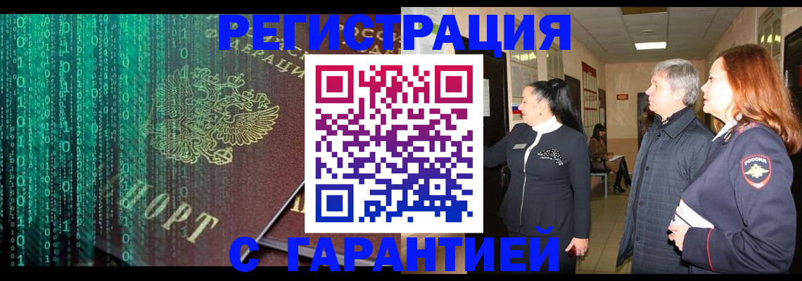 прописка регистрация в Осе
