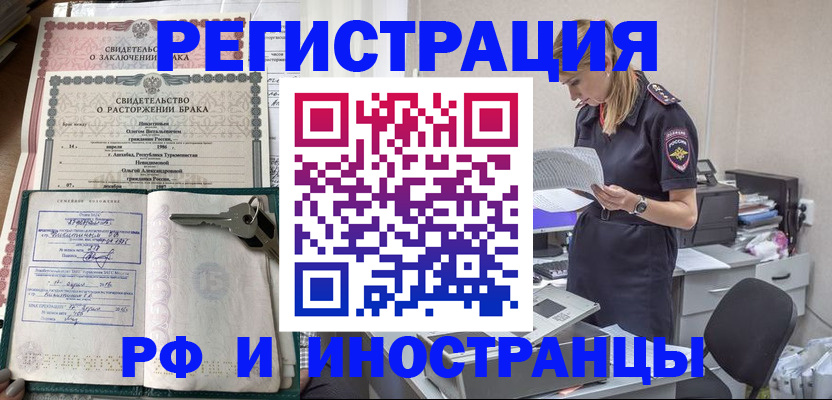 временная регистрация надежно в Осе